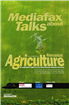 Soluţiile de redresare a agriculturii, analizate la Mediafax Talks about Romanian Agriculture 